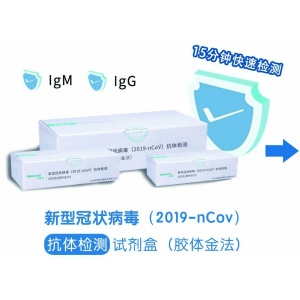 英諾特-新型冠狀病毒IgM/IgG聯合檢測試劑盒（膠體金法）上市
